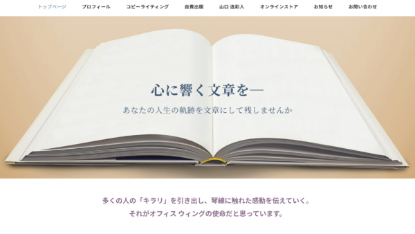 ウェブサイトをオープンしました。